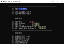 Win8KMS激活教程（详解Win8KMS激活步骤，轻松激活你的Windows系统）