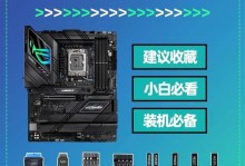 新装电脑装系统教程（轻松学会如何给新电脑装系统，省钱又省心！）