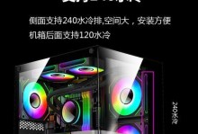 电脑240水冷电源安装教程（一步步教你安装电脑240水冷电源，享受高效冷却和稳定供电体验）