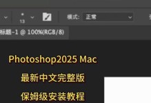 选择电脑PS软件，哪个更好用？（比较不同电脑PS软件的功能和特点，选择最适合自己的工具）