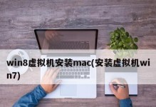 在线安装mac系统安装win7系统教程（简单易行的方法让你在mac上安装win7系统）