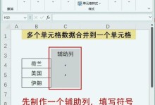 Excel中合并单元格的函数及应用（简化数据整理和美化表格的利器）