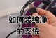 电脑硬盘安装教程（从购买到启动，轻松安装您的电脑硬盘）