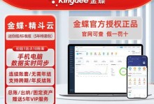 金蝶在线会计的优势与特点（实现高效便捷的财务管理）
