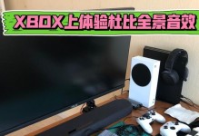 杜比音效插件安装教程（打造身临其境的音效享受，杜比音效插件让你尽情沉浸其中）
