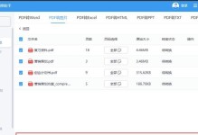 用电脑将PDF文件转换为JPG的简便方法（一步步教你如何将PDF转换为JPG）