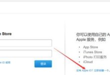 苹果新建ID账号注册流程详解（一步步教你轻松创建苹果账号）