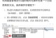 使用U盘重装XP系统的详细教程（以新电脑为基础，快速轻松重装XP系统的步骤及技巧）