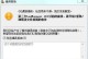 电脑QQ遇到错误解决方案（探索QQ错误原因及解决方法）