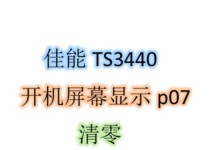 电脑开机时显示信息错误怎么办？（应对电脑开机错误的有效方法）