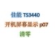 电脑开机时显示信息错误怎么办？（应对电脑开机错误的有效方法）