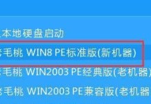 老毛挑战安装Win8教程（亲历者分享的Win8安装经验与技巧）