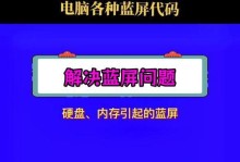 解决台式电脑蓝屏的有效方法（蓝屏问题原因、解决步骤和预防措施）