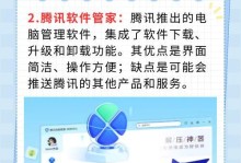 360管家一键装机教程（完善你的电脑系统，实现个性化需求）