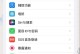 如何使用iPhone定位功能追踪设备位置？（掌握iPhone定位功能，轻松寻找遗失的设备）