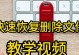台式电脑U盘重新装系统教程（一步步教你如何使用U盘轻松重装系统）