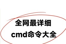 如何使用CMD查询电脑IP地址（掌握CMD命令轻松获取电脑IP）
