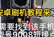 电脑刷机教程（刷机技巧详解，快速为电脑提速）