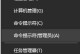 电脑倒计时关机命令（掌握电脑倒计时关机命令，提高工作效率）