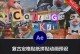 AE音箱电脑贴纸设计教程（用创意设计实现个性化的AE音箱电脑贴纸，让电脑焕发新活力）