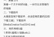 轻松重装笔记本系统，一键搞定！（使用U盘进行笔记本系统重装教程）