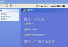 U盘升级XP到Win7系统教程（使用U盘快速升级XP系统到Windows7的方法）