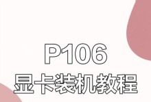 老式电脑显卡安装教程（详细讲解如何在老式电脑上安装新的显卡）