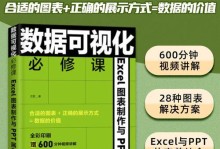 使用Excel制作数据可视化图表的方法（简单快捷的数据可视化工具——Excel）