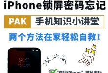苹果锁定电脑解锁教程（轻松解决苹果电脑锁定问题，恢复正常使用）