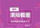 电脑上的截图技巧（掌握关键快捷键，让截图成为你的常规操作）