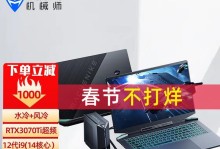 水冷笔记本（解放高性能，轻松应对热量困扰）