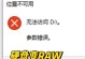 电脑显示磁盘错误怎么办？（解决电脑磁盘错误的有效方法）