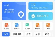 如何将照片转换成证件照（简单教程帮你一步步完成证件照制作）