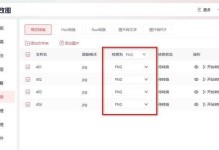 电脑照片打开格式设置教程（让您的照片格式设置更得心应手）