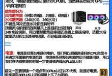 AMD水冷安装教程（轻松安装AMD水冷，提升电脑性能）