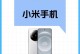 2016小米手机（性能强大、外观精致、价格实惠，小米2016手机引领智能手机新潮流）