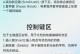 电脑入门键盘使用教程（掌握键盘快捷操作，提升电脑使用效率）