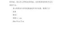 辞职留情谊，顺利告别（如何在辞职时保持良好的人际关系？）