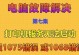 电脑1068错误（分析电脑1068错误的根本问题，提供有效的解决方案并介绍预防措施）
