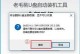 老桃毛U盘改密码教程（轻松学会如何为老桃毛U盘修改密码）