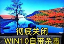 如何永久关闭Win10防火墙（通过命令轻松实现关闭防火墙的方法）