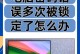 电脑登录错误的解决方法（如何应对电脑登录错误以保证顺利登陆）