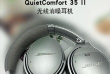 QC35降噪（静享纯净，畅享音乐，让你沉浸其中）