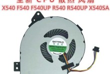 华硕R540UP内存升级教程（华硕R540UP内存升级教程，一步步教你轻松提升电脑性能）