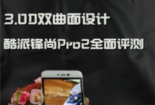 锋尚Pro2（性能卓越、外观精致，锋尚Pro2让你成为时尚的代言人）