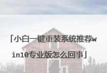 小白也能轻松搞定Win10系统，一键教程全解析（零基础用户也能快速上手，轻松安装Win10系统的秘籍揭密！）