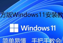 使用U盘安装Windows10（快速、方便地将Windows10安装到您的计算机上）