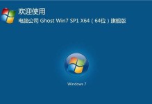 利用U盘安装Win7系统的教程（简单操作，快速实现系统安装）