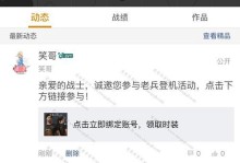 电脑吃鸡账号创建教程（详细教你如何创建电脑吃鸡账号）