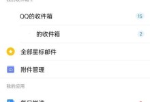 QQ邮箱使用指南（正确的输入方式与技巧）
